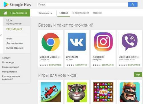 3 простых способа установить Play market на ноутбуке