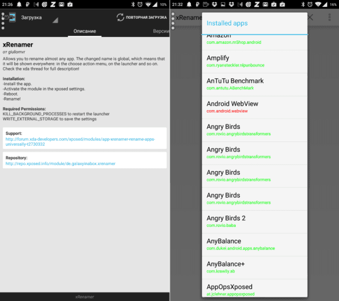 3 способа переименовать ваши приложения на Android