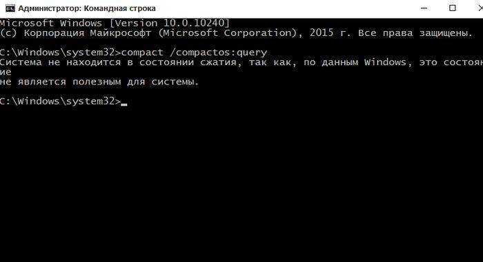 Что такое Compact OS в Windows 10 и как эта функция помогает экономить место на диске