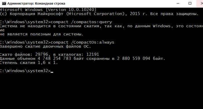 Что такое Compact OS в Windows 10 и как эта функция помогает экономить место на диске