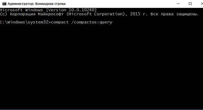 Что такое Compact OS в Windows 10 и как эта функция помогает экономить место на диске