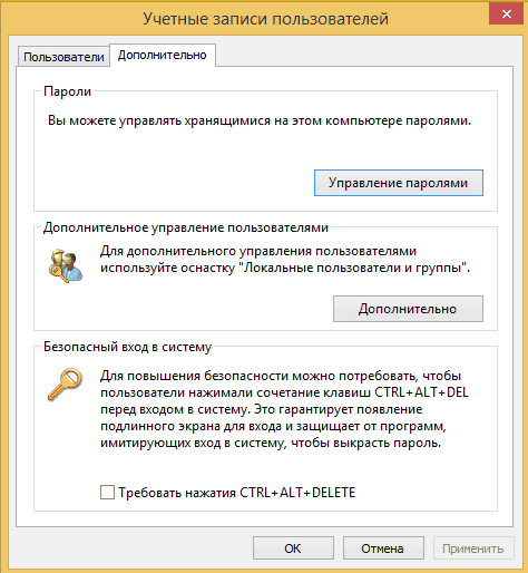 Control userpasswords2 не работает на Windows