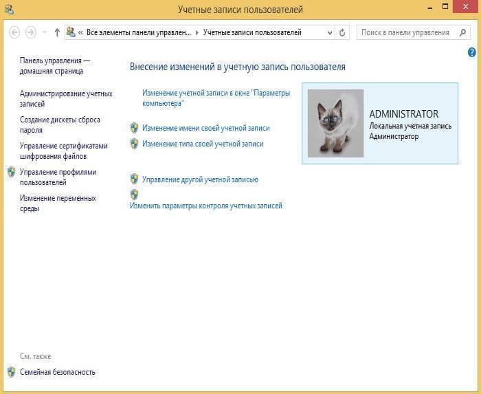 Control userpasswords2 не работает на Windows