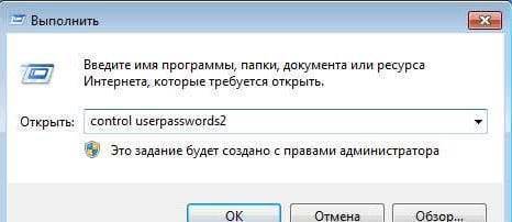 Control userpasswords2 не работает на Windows