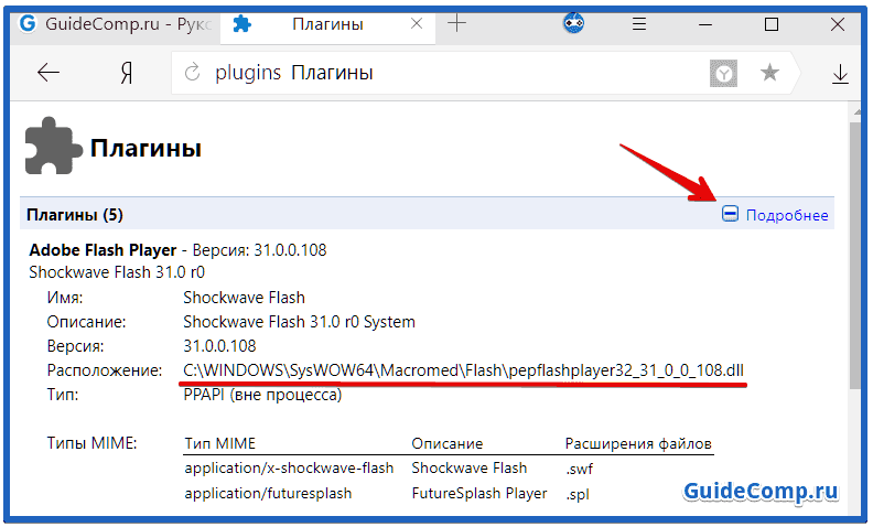 Flash Player в Yandex browser: как подключить и выключить, почему появляются сбои