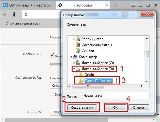 Где находится и как поменять папку загрузки в Яндекс Браузере?