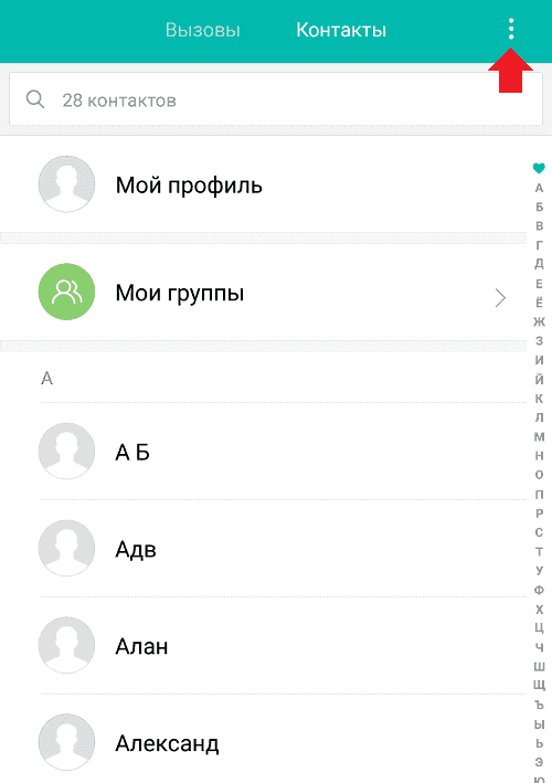 Импорт и экспорт контактов: что это такое в телефоне?