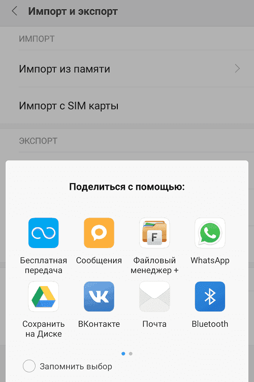 Импорт и экспорт контактов: что это такое в телефоне?