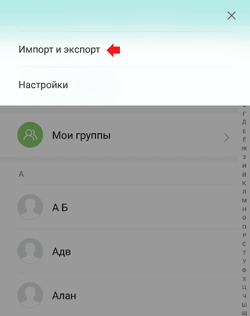 Импорт и экспорт контактов: что это такое в телефоне?