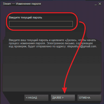 Инструкция: Как поменять пароль в Стиме