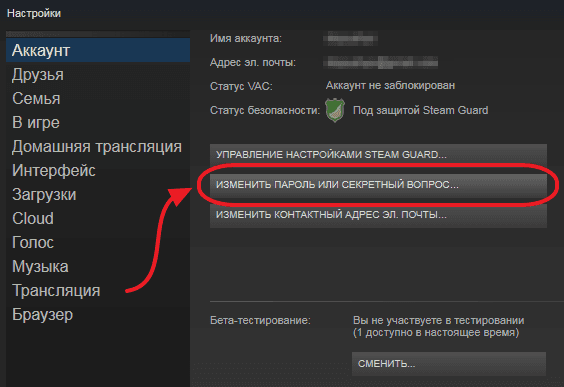 Инструкция: Как поменять пароль в Стиме