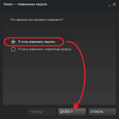 Инструкция: Как поменять пароль в Стиме