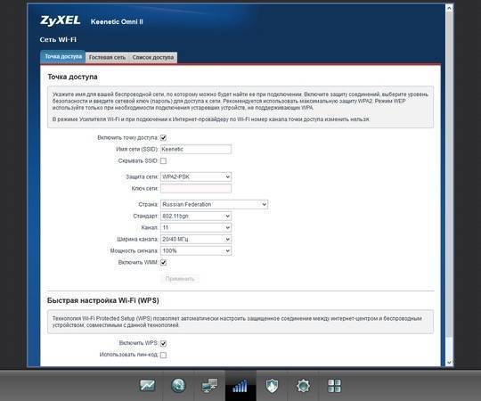 Инструкция по настройке роутера Zyxel Keenetic Omni 2