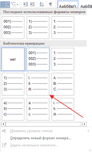 Как автоматически пронумеровать строки в таблице в Word 2007, 2010, 2013 и 2016