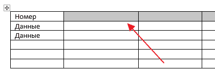 Как автоматически пронумеровать строки в таблице в Word 2007, 2010, 2013 и 2016