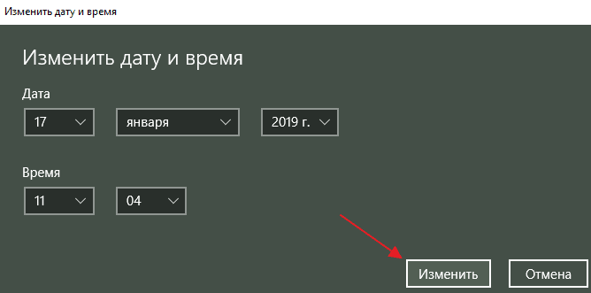 Как изменить дату и время на Windows 10