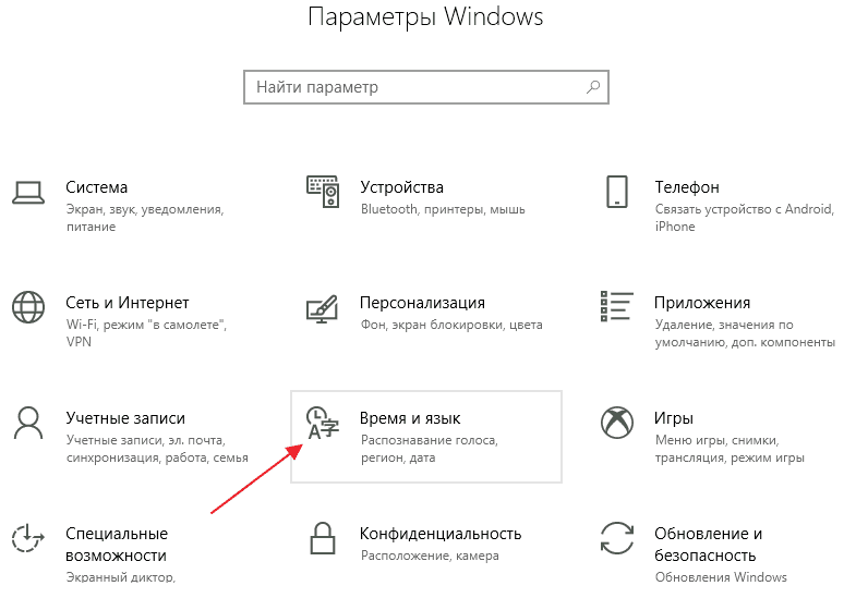 Как изменить дату и время на Windows 10