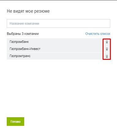 Как на HH скрыть резюме от компании