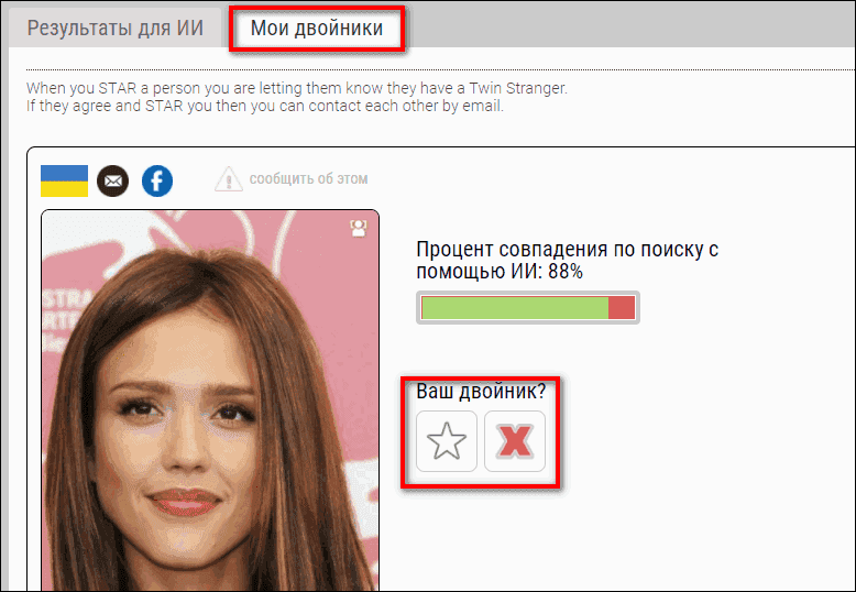 Как найти своего двойника по фото: 6 бесплатных способов онлайн поиска
