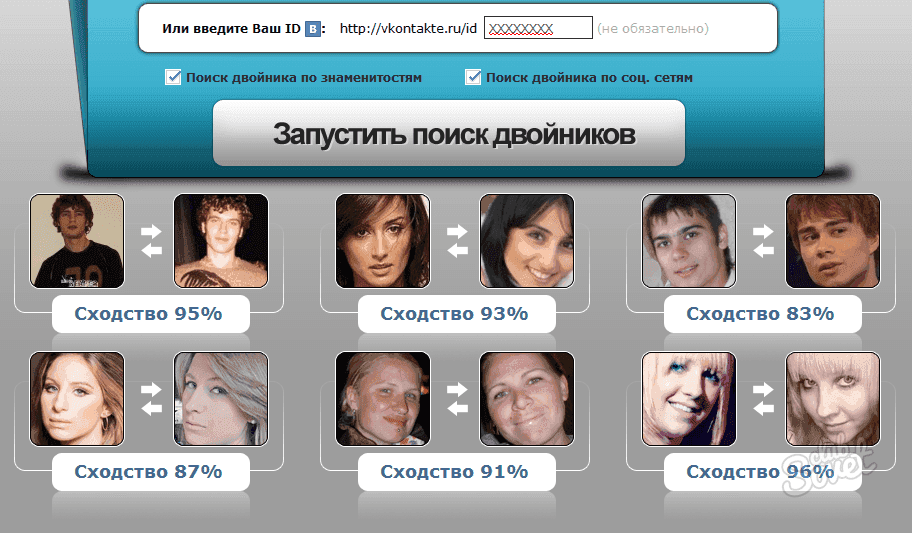 Как найти своего двойника по фото: 6 бесплатных способов онлайн поиска