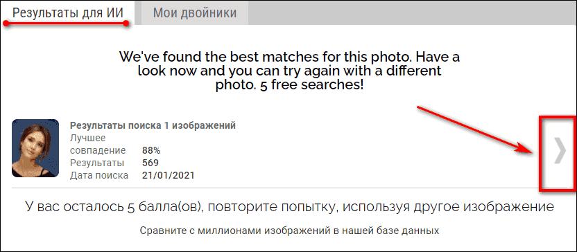 Как найти своего двойника по фото: 6 бесплатных способов онлайн поиска