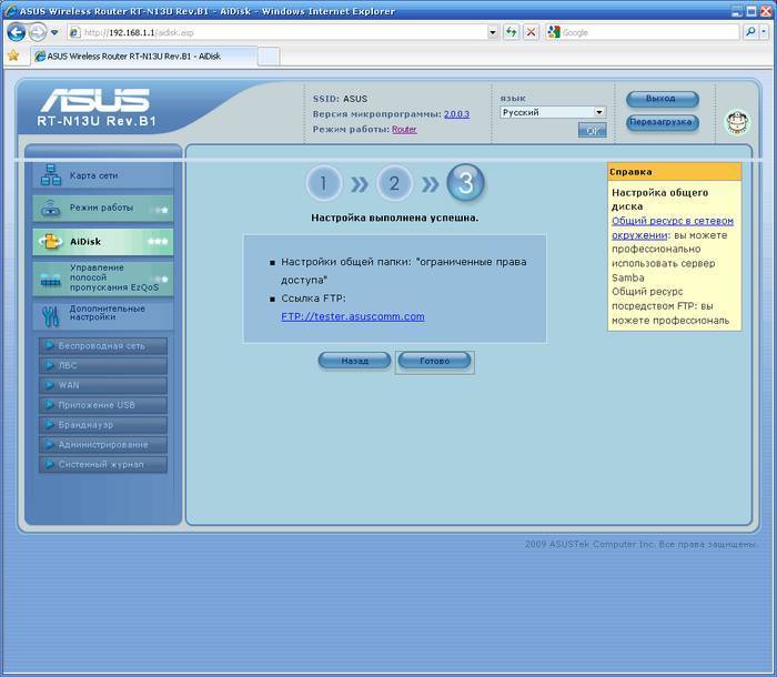 Как настроить роутер ASUS RT N13U