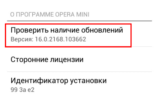 Как обновить браузер Опера?