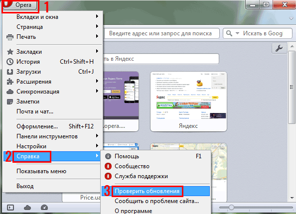 Как обновить браузер Опера?