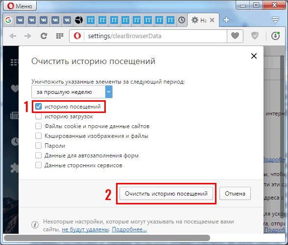 Как очистить историю в Опере: 4 способа
