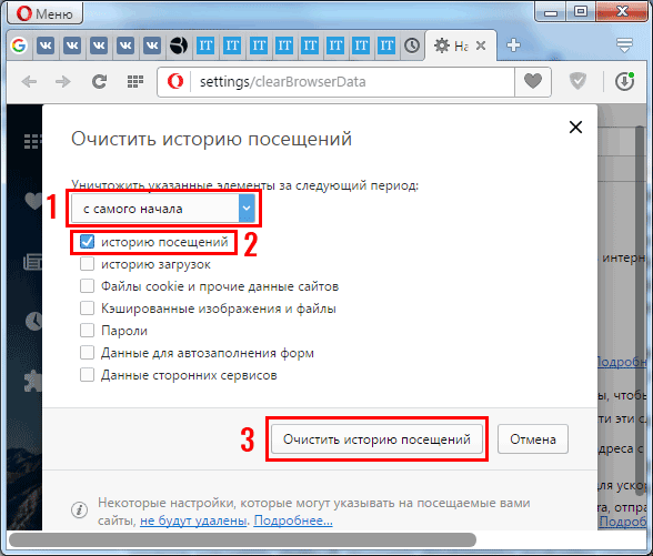 Как очистить историю в Опере: 4 способа