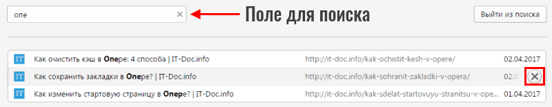 Как очистить историю в Опере: 4 способа