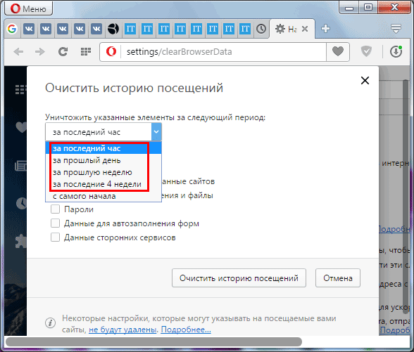 Как очистить историю в Опере: 4 способа