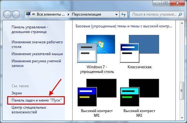 Как отключить Aero в Windows 7: 3 способа