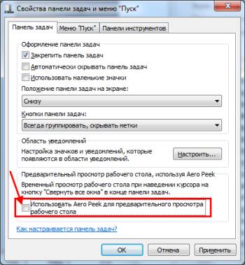 Как отключить Aero в Windows 7: 3 способа