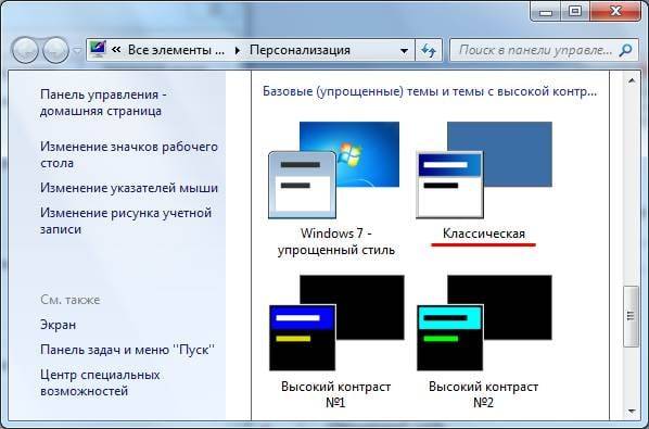 Как отключить Aero в Windows 7: 3 способа