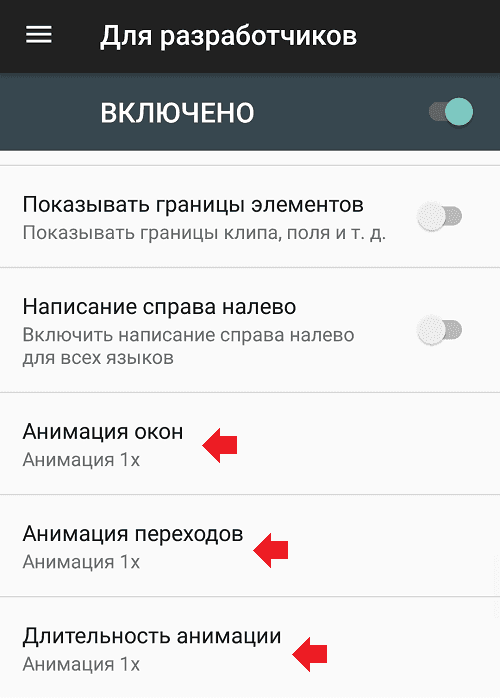Как отключить анимацию на телефоне Андроид?