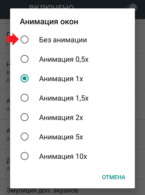 Как отключить анимацию на телефоне Андроид?