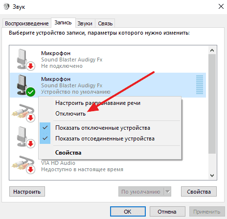 Как отключить микрофон на ноутбуке