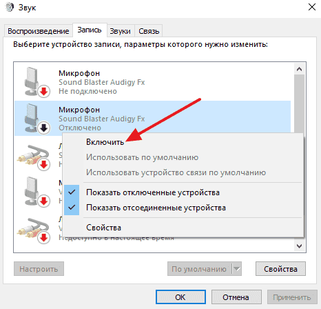 Как отключить микрофон на ноутбуке