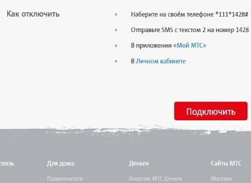 Как отключить услугу доступ к IPv6 в МТС