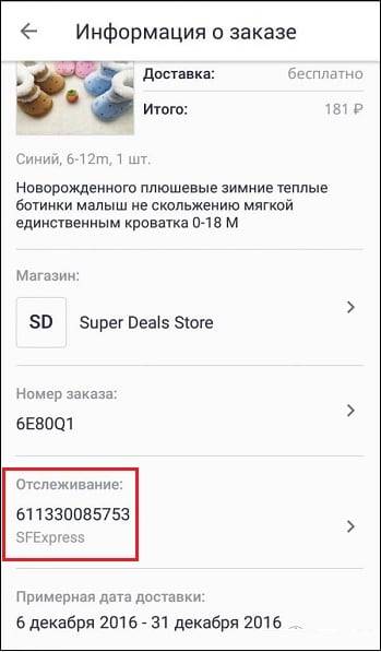 Как отследить посылку с Joom по номеру заказа