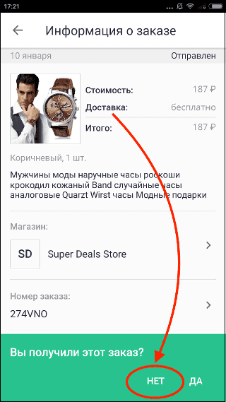 Как отследить посылку с Joom по номеру заказа