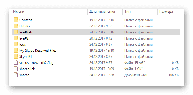 Как переустановить Скайп и сохранить контакты