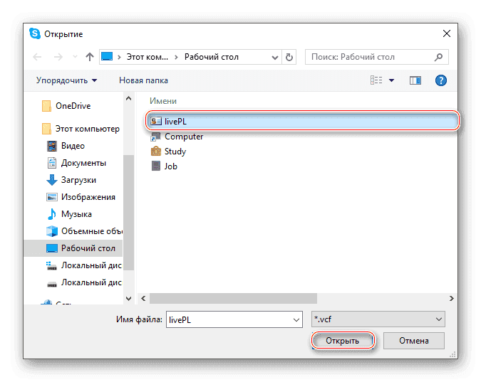 Как переустановить Скайп и сохранить контакты
