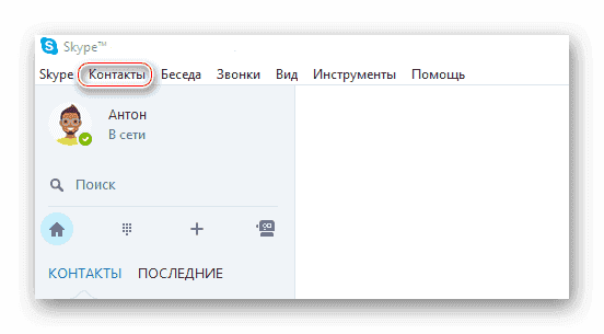 Как переустановить Скайп и сохранить контакты