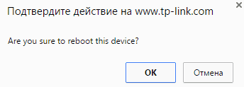 Как перезагрузить роутер TP-Link