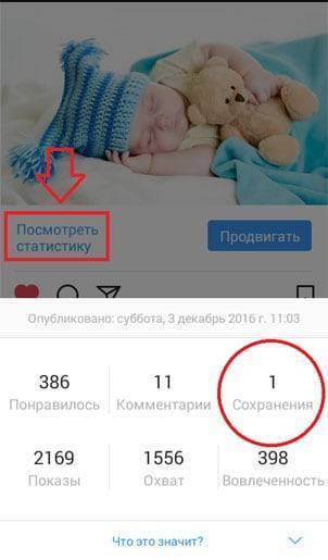 Как посмотреть, кто сохранил мою фотографию в Инстаграм