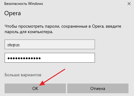 Как посмотреть сохраненные пароли в Опере (Opera)