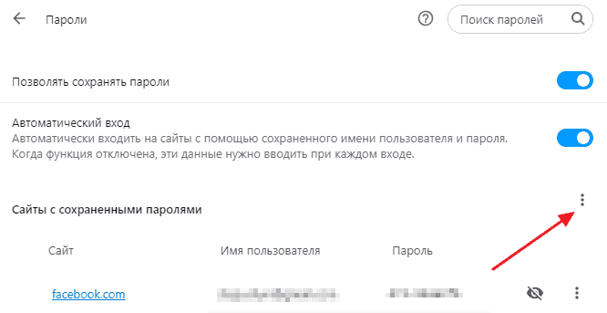 Как посмотреть сохраненные пароли в Опере (Opera)