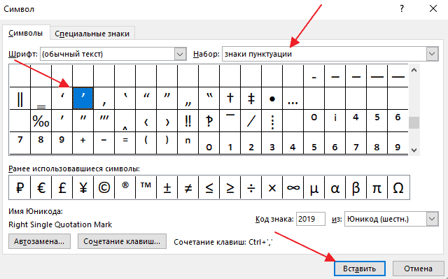 Как поставить апостроф на клавиатуре компьютера или ноутбука